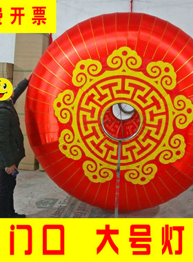 欢度国庆大红灯笼佳节特大灯笼直径1.5米2米3大门口中秋大号宫灯