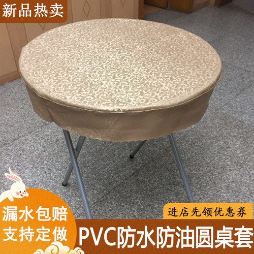 新款圆形桌布防水防油PVC免洗防烫圆桌套时尚饭店圆桌皮罩桌面垫