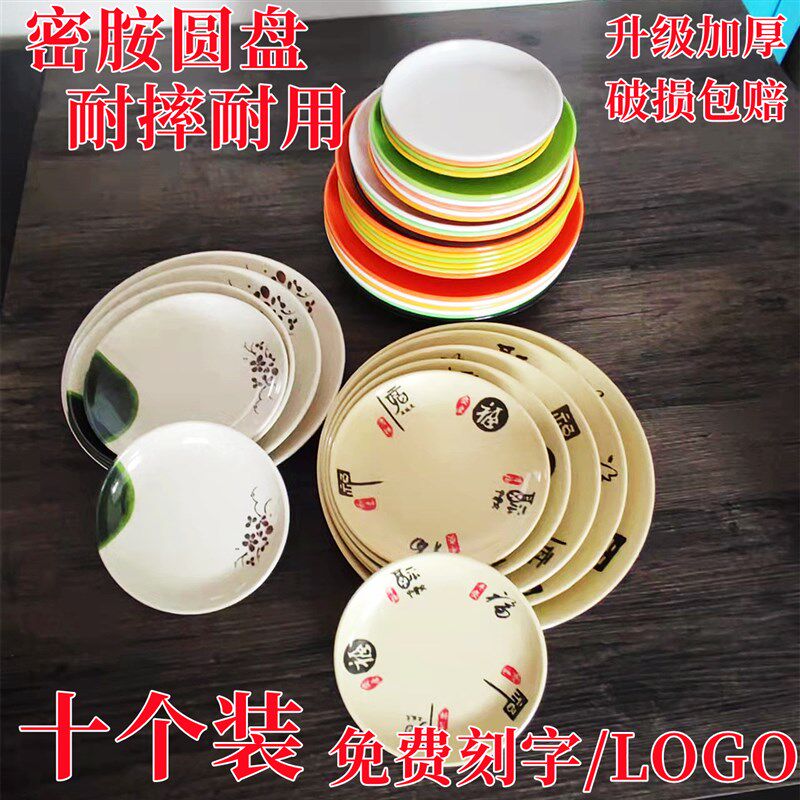 密胺盘子圆形塑料碟子圆盘火锅菜盘仿瓷商用加厚盖浇饭炒面快餐盘