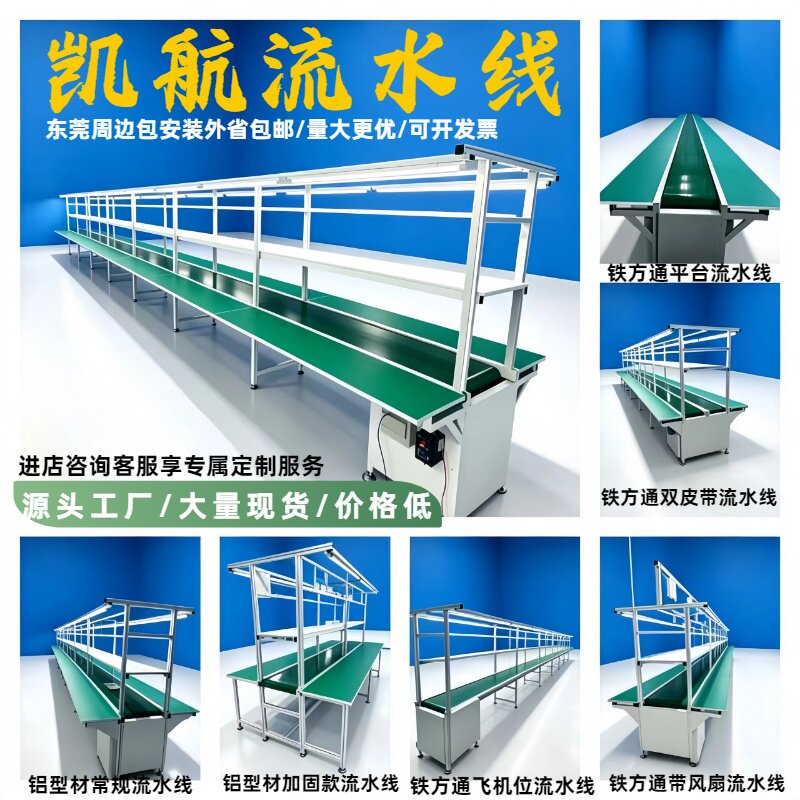 工厂现货大量铝型材流水线输送带