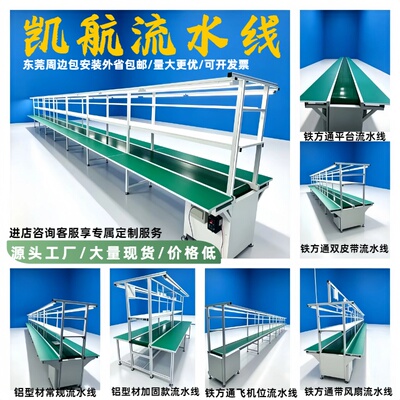 工厂现货大量铝型材流水线输送带