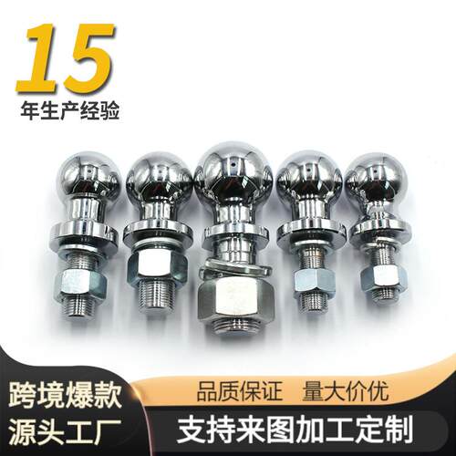 厂家直销拖车球头沙滩摩托游艇房配件牵引钩拖车球