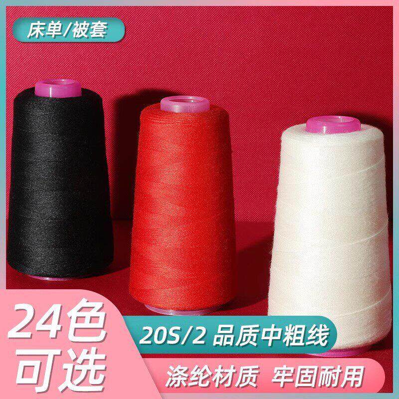 涤纶202缝纫线粉红色线 被套缝补线缝纫机线黑白绿色家用1500码线