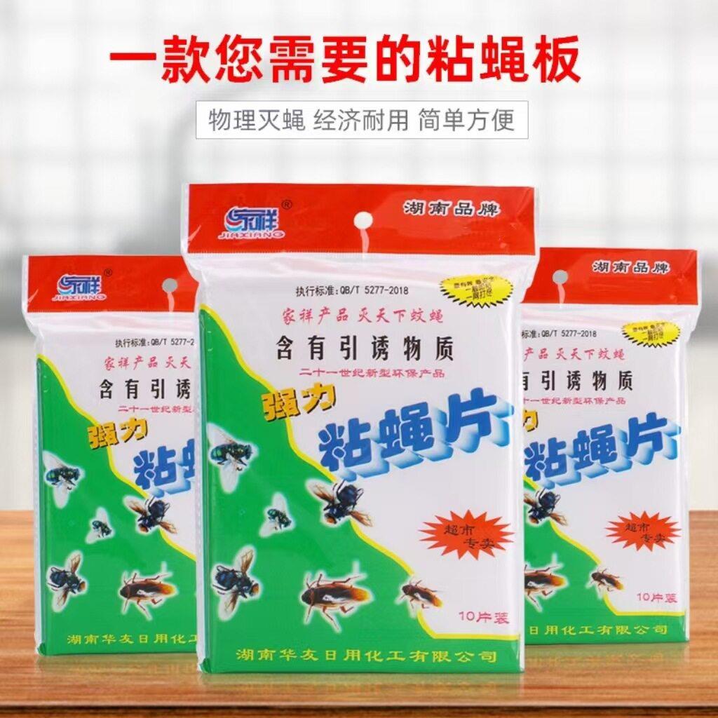 家祥苍蝇贴强力战场硬纸板灭蝇片10片装引诱粘苍蝇粘板加厚强力