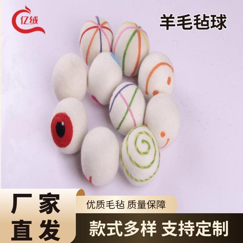 现货干燥球洗衣机球彩色羊毛毡球diy戳戳乐吸潮烘干羊毛毡球