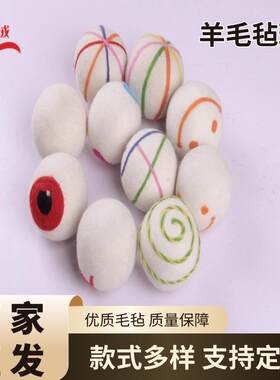 现货干燥球洗衣机球彩色羊毛毡球diy戳戳乐吸潮烘干羊毛毡球