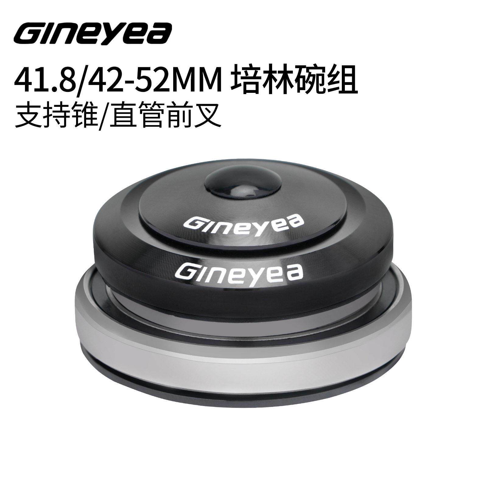 景晔 42/41.8-52mm锥形碗组 山地车 内置培林碗组 轴承 ZGL椎管