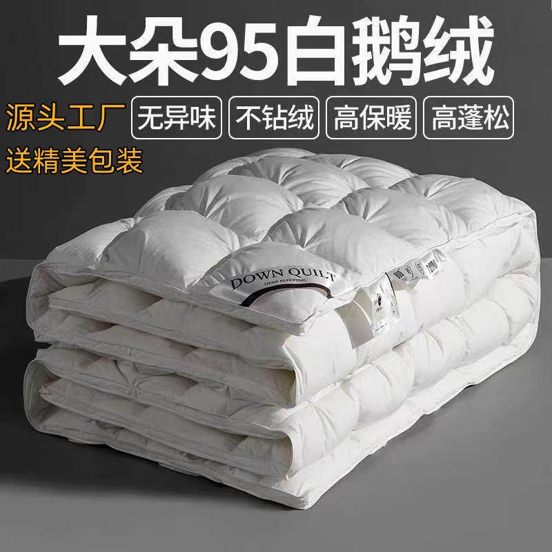 厂家直销羽绒被95白鹅绒被子加厚保暖冬被春秋被芯棉被礼品被
