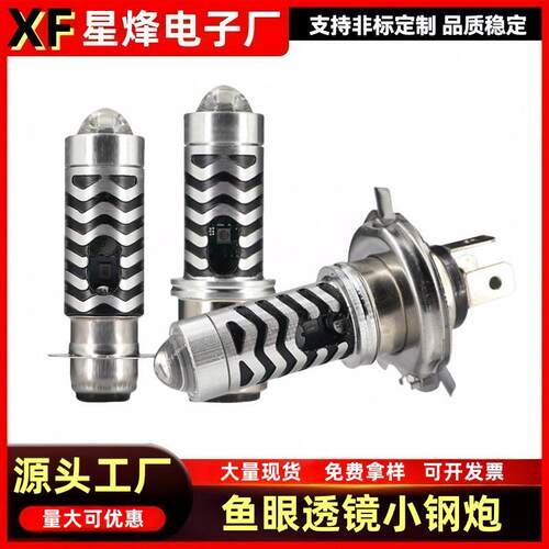 跨境热销双色小钢炮H4/P15D/BA20D电动车摩托车改装大灯LED鱼眼灯