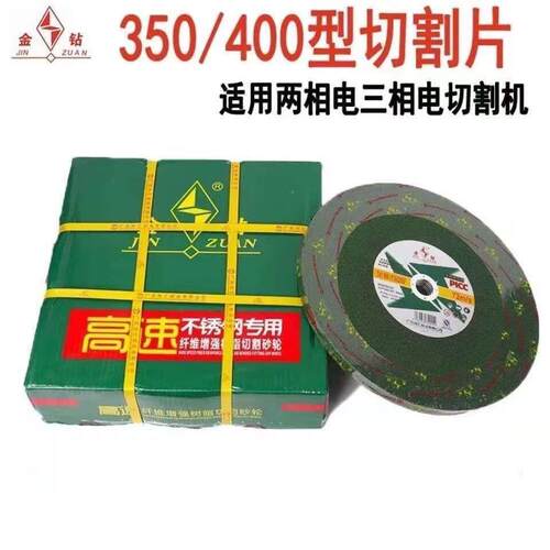 金钻切割片砂轮片切铝机4/14/寸金属不锈钢绿色切片家用小型台钻