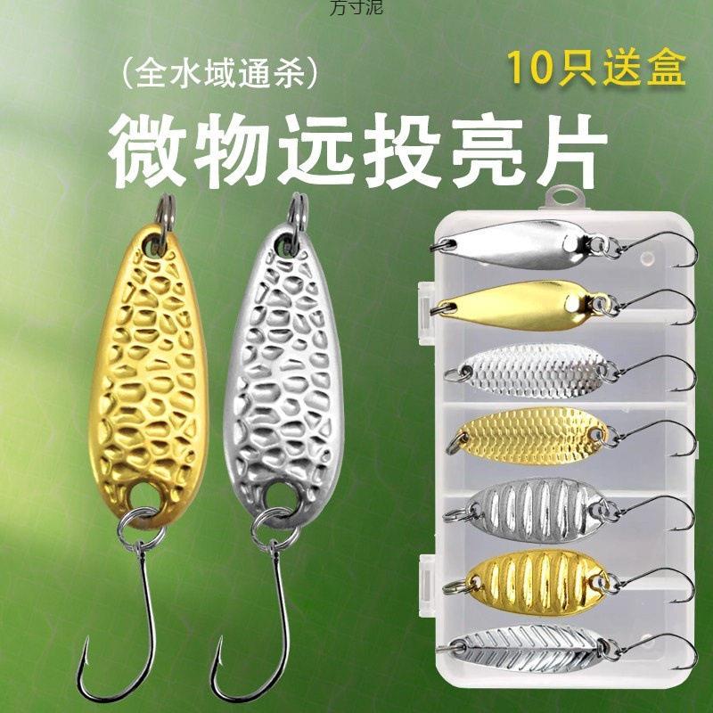 10只送盒马口亮片路亚饵套装白条翘嘴假饵微物勺型瓜子钩亮片