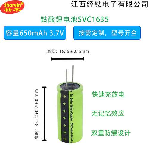 SVC16350电容式钴酸锂电池3.7V10C650mAh数码产品专用长续航