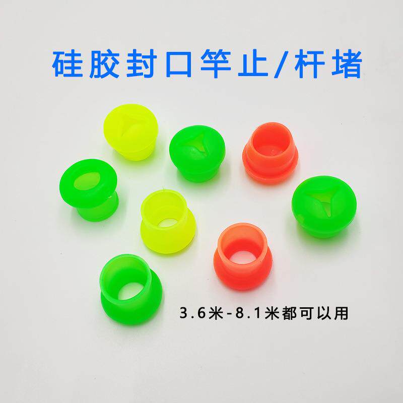 钓鱼竿封口硅胶竿止 高弹力硅胶后堵钓鱼杆止 钓鱼小配件渔具