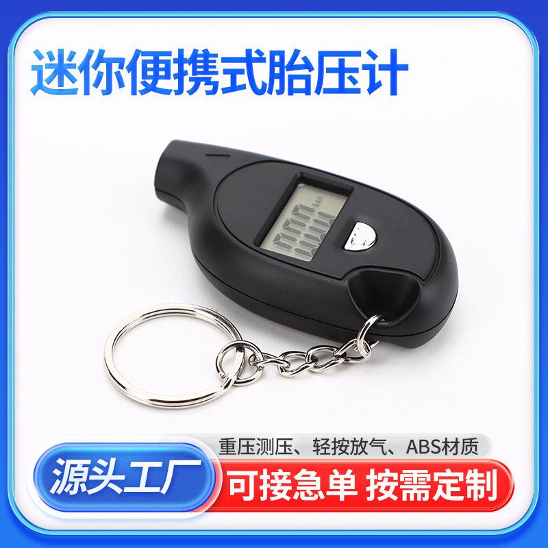 胎压计数显迷你钥匙扣车汽车胎压测量跨境车用精度检测工具胎压表