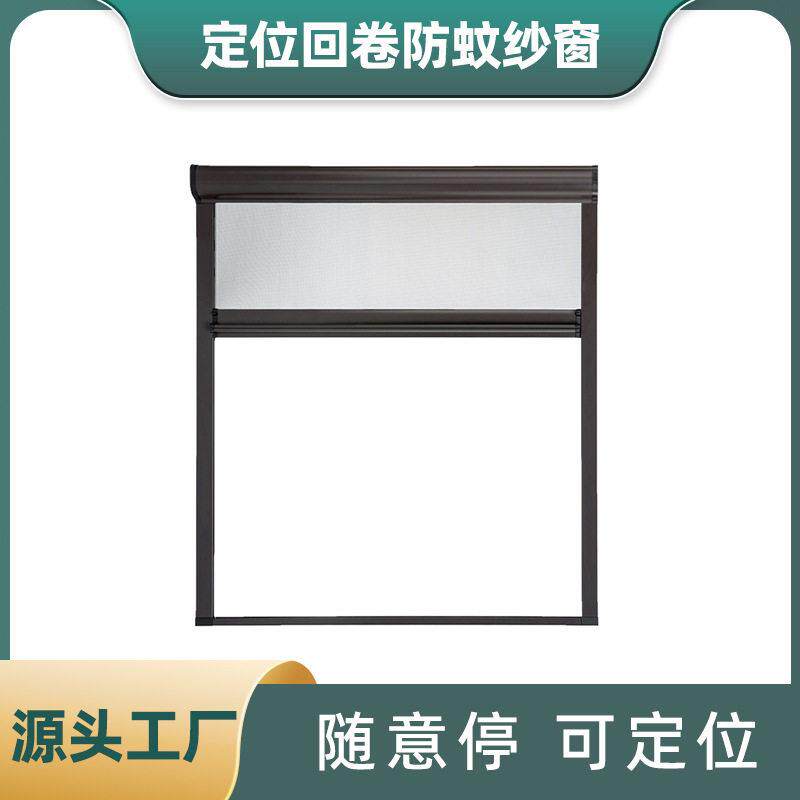 定制推拉式铝合金回卷隐形纱窗防蚊纱门卷筒式型材门窗装饰防虫网