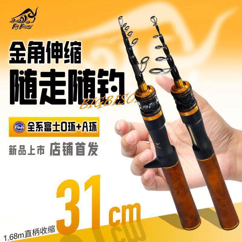 Bigbison野牛微物竿伸缩路亚杆富士导环UL调便携伸缩微物杆马口竿