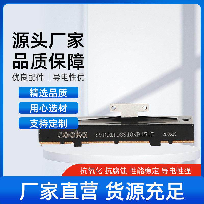 源头工厂灯光音响控制台专用 长寿命精度可靠性推杆电位器S01