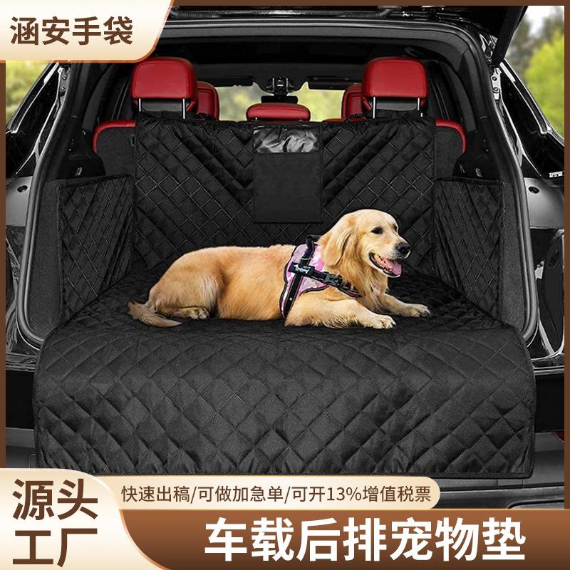 汽车宠物车载垫后排不粘毛防脏垫后备箱后尾箱通用狗狗坐垫可定制