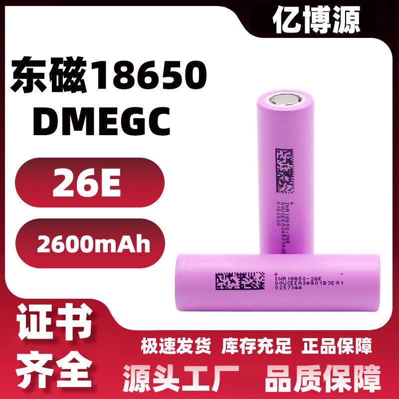 东磁18650大容量锂电池电动车电动工具动力5c倍率专用电池