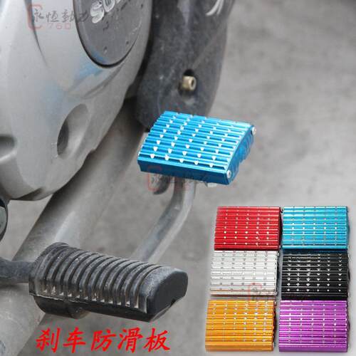 摩托车改装刹车脚踏板 YBR改装配件 EN150防滑板 铝合金脚垫-12摩