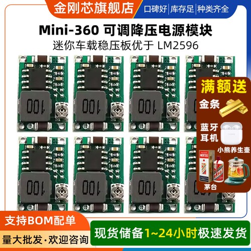 Mini-360航模小电源板 DC-DC可调降压稳压电源模块车载超LM2596