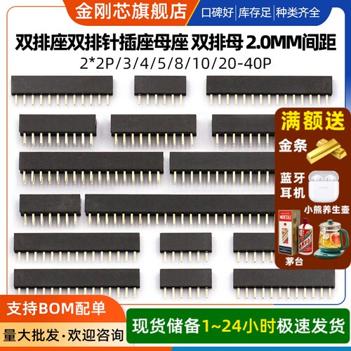 双排座双排针插座母座 双排母 2.0MM间距2*2P/3/4/5/8/10/20-40P
