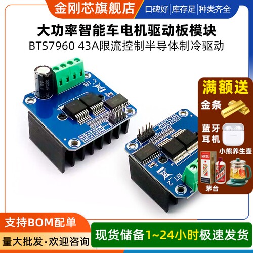 大功率智能车电机驱动板模块 BTS7960 43A限流控制半导体制驱动
