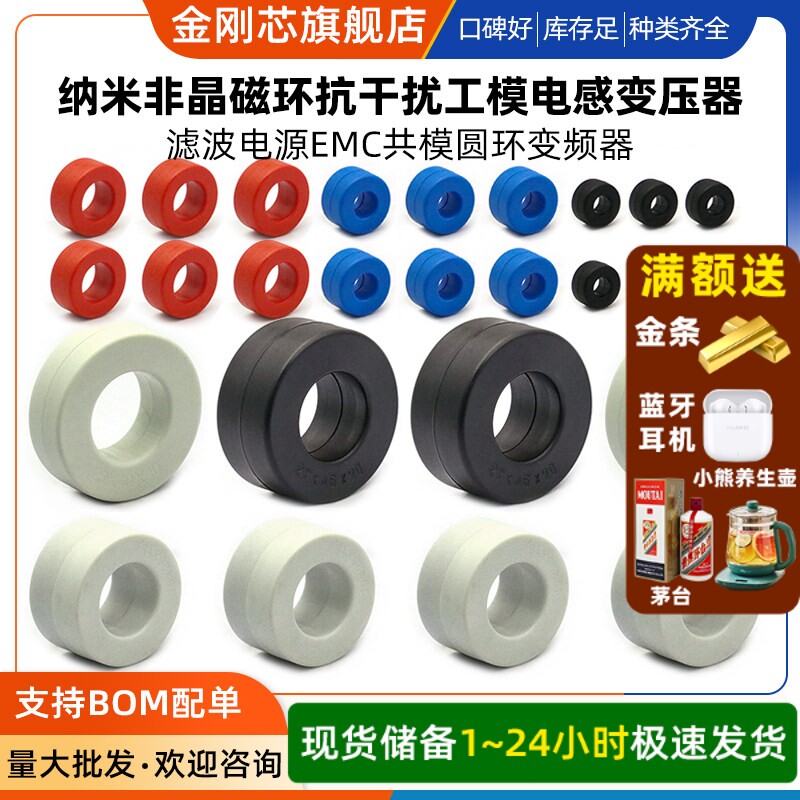 纳米非晶磁环抗干扰工模电感变压器滤波电源EMC共模圆环变频器