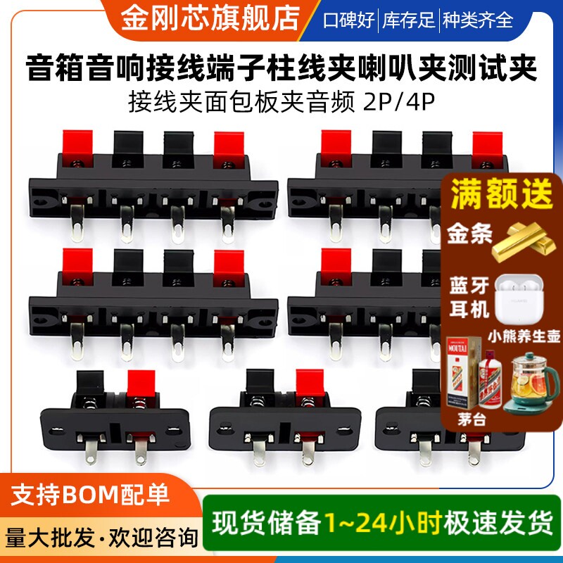 音箱音响接线端子柱线夹喇叭夹测试夹接线夹面包板夹音频 2P/4P图片