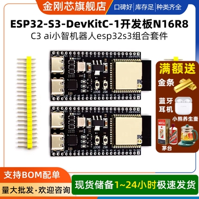 ESP32-S3-DevKitC-1开发板N16R8 C3 ai小智机器人esp32s3组合套件