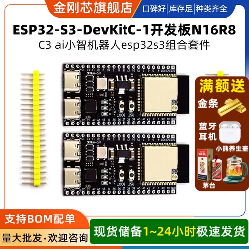 ESP32-S3-DevKitC-1开发板N16R8 C3 ai小智机器人esp32s3组合套件