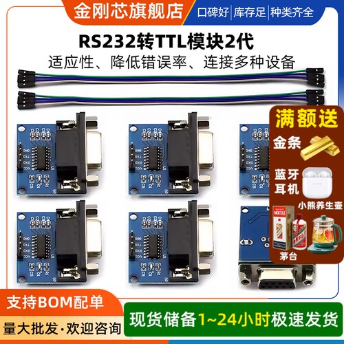 RS232转TTL模块2代 串口模块下载线小板刷机板MAX3232送4根杜邦线