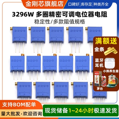 3296W电位器精密可调电阻多圈式103/10K/20K50K1K5K100欧100K500K