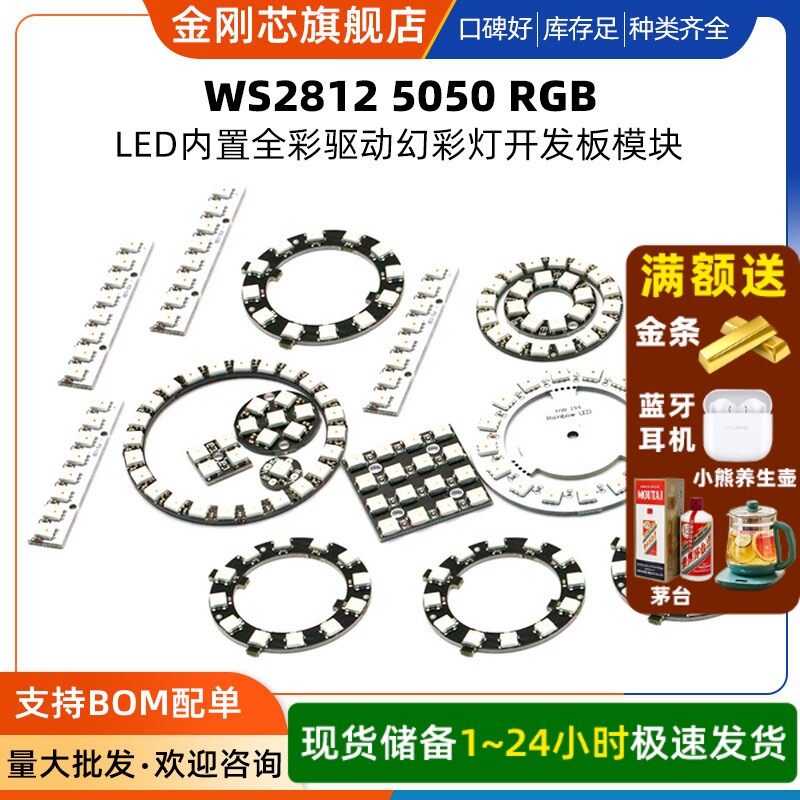 WS2812 5050 RGB LED内置全彩驱动幻彩灯开发板模块方形圆形LED灯
