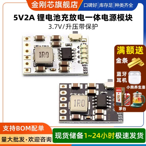 2A 5V充放电一体模块3.7V/4.2V电源板充放保护锂电池充电升压移动