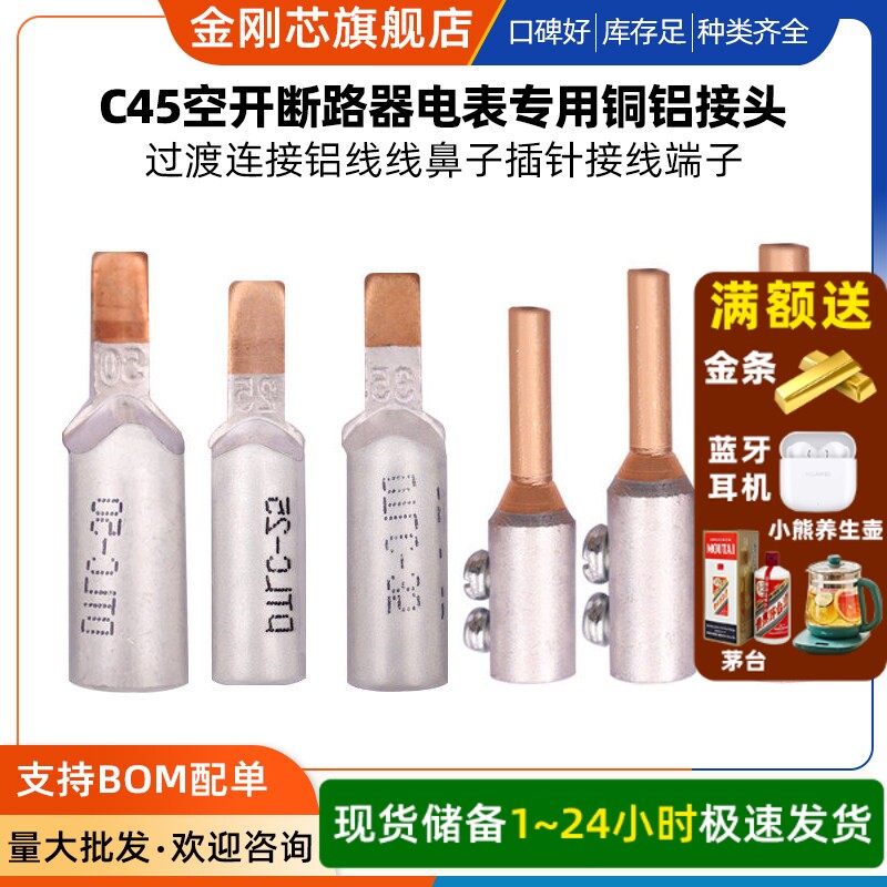 C45空开断路器电表专用铜铝接头过渡连接铝线线鼻子插针接线端子