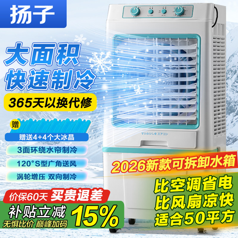 扬子高颜值分体式冷风机水空调扇