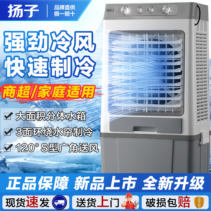 扬子冷风机家用水冷移动小型空调扇制冷风扇商用工业水空调冷气扇