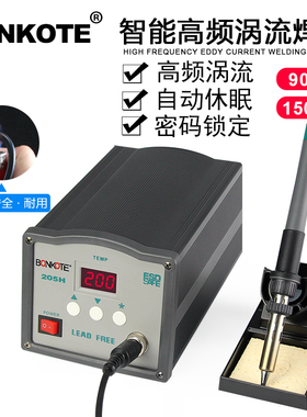203H 205H高频焊台数显涡流电烙铁套装恒温大功率90W150W焊接工具