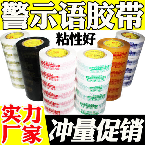 胶带透明快递打包淘宝警示语胶布大卷封箱胶带纸封口整箱定制