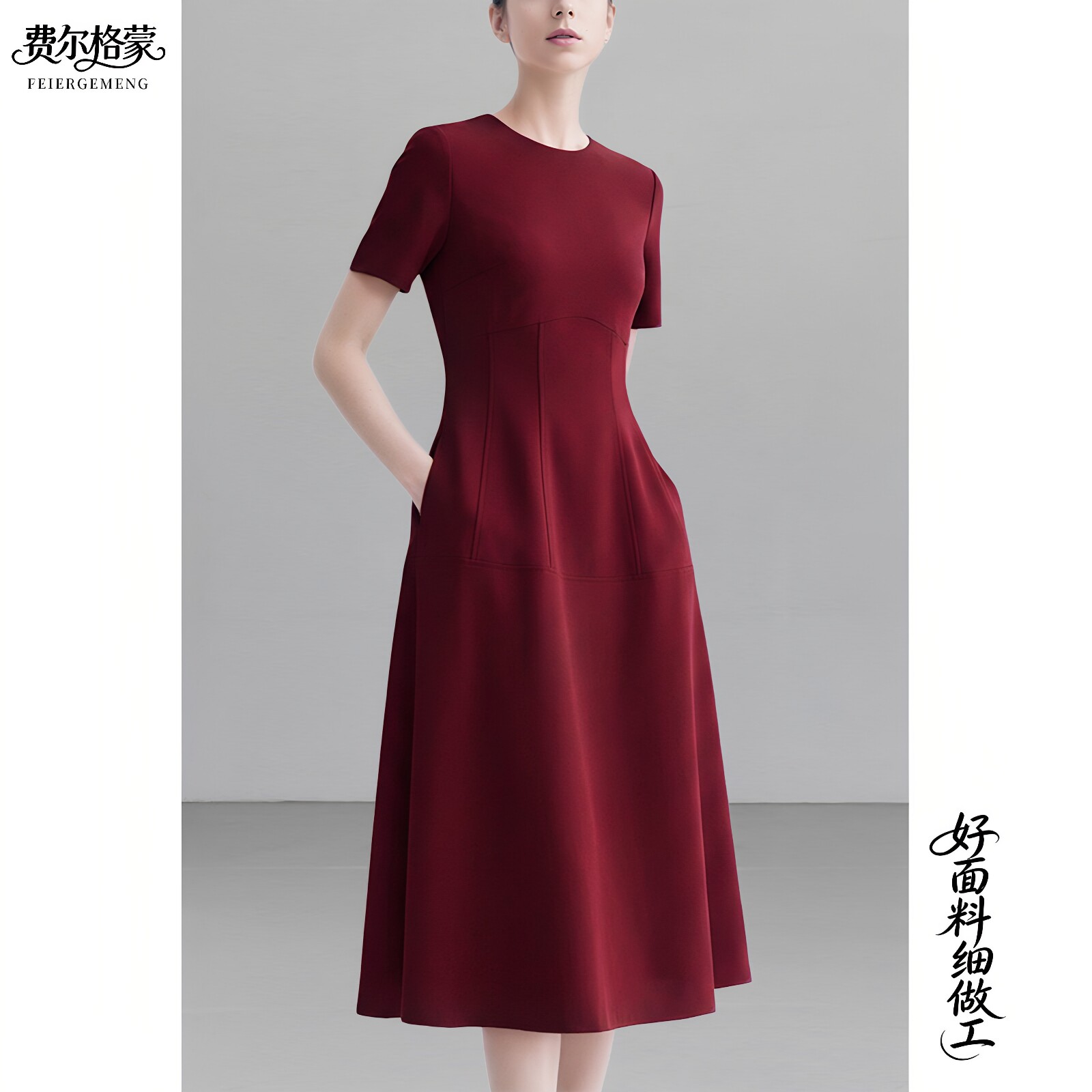 费尔格蒙轻奢名媛气质酒红连衣裙