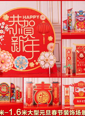新年装饰品摆件 场景布置堆头背景屏风 2023兔年春节元旦美陈摆件