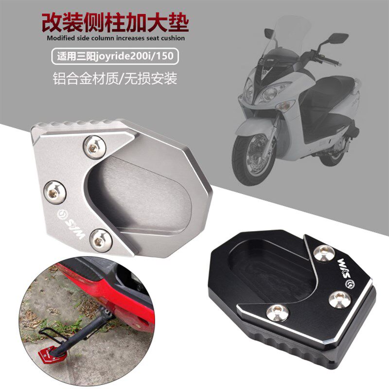 SYM三阳joyride200i/150 ABS 超级大鹰王 改装边脚撑加大座侧柱垫 - 实物图