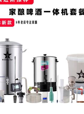 家酿啤酒一体机自酿啤酒设备酿酒之星精酿啤酒机超高品质酿造设备