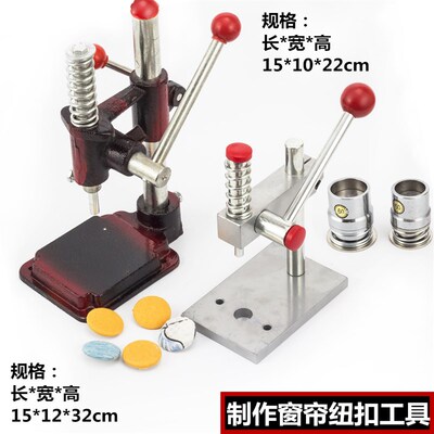 窗帘工具布包扣机 压扣机包纽机 包布扣机器工具 手作材料纽扣机