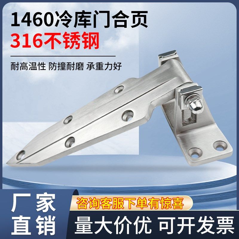 1460冷库门合页316不锈钢铰链可调式工业烘箱烤箱门折页船用活页