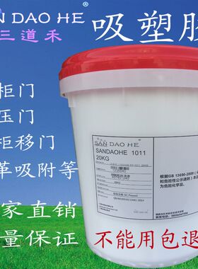 橱柜硬包真空吸塑胶衣柜门移门胶水 密度板橱柜门板皮革吸塑胶水
