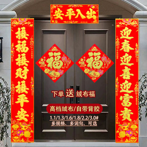高档绒布龙年对联自粘家用别墅大门农村双开门进户门春联公司门联