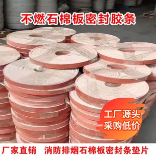 石棉橡胶板胶条排烟风管防火棉条不燃石棉板密封垫圈A级防火自粘