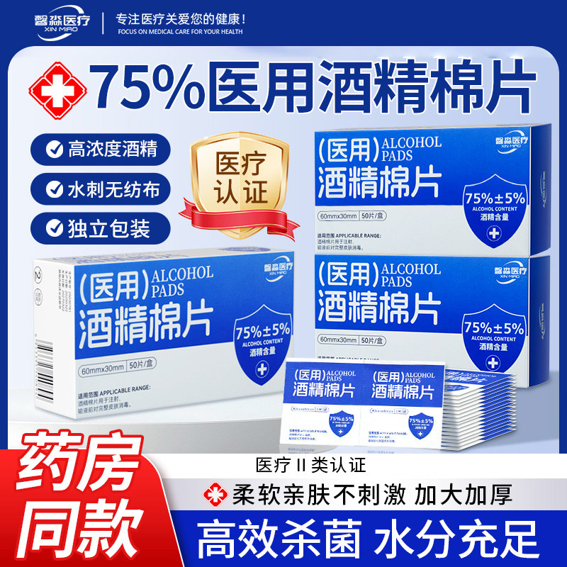 医用75%酒精棉片100片伤口眼镜消毒独立包装一次性清洁护理扎针